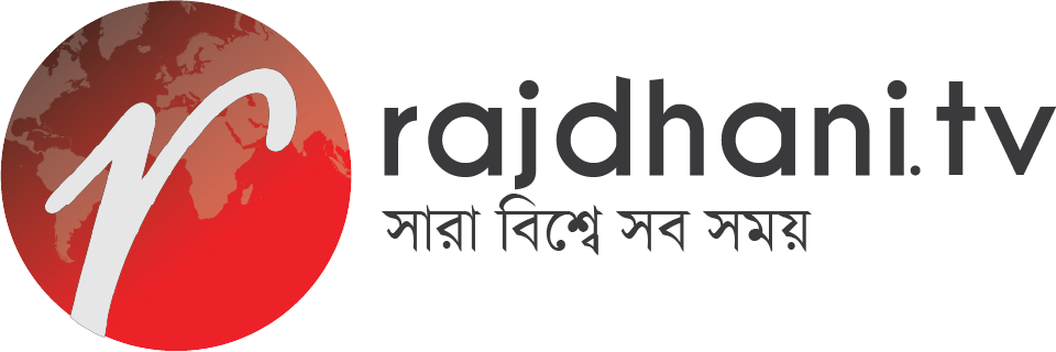 Rajdhani Tv Online | রাজধানী টিভি অনলাইন